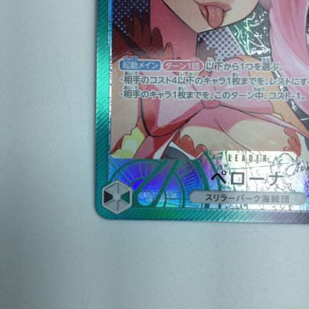   トレカ ワンピース パラレル)ペローナ OP06/021P1
