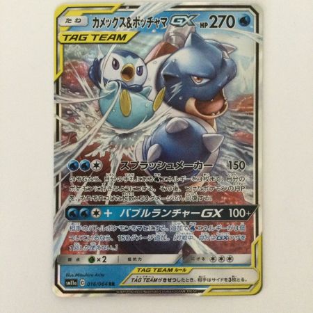   ポケモンカード カメックス＆ポッチャマGX 016/064/SM11A/B RR ポケカ