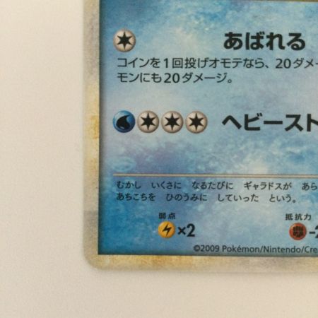   ポケモンカード ギャラドス 004/L/P ポケカ