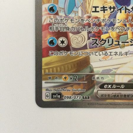   ポケモンカード ウェー二バルex 098/073 SAR ポケカ