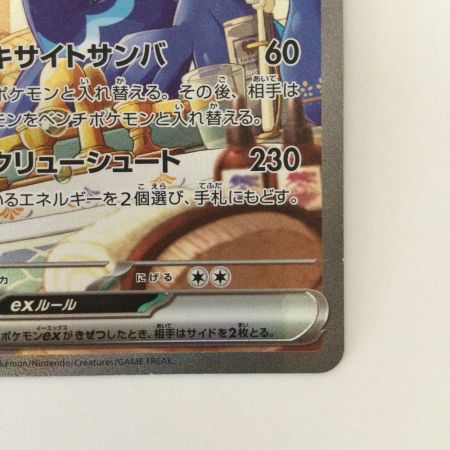   ポケモンカード ウェー二バルex 098/073 SAR ポケカ