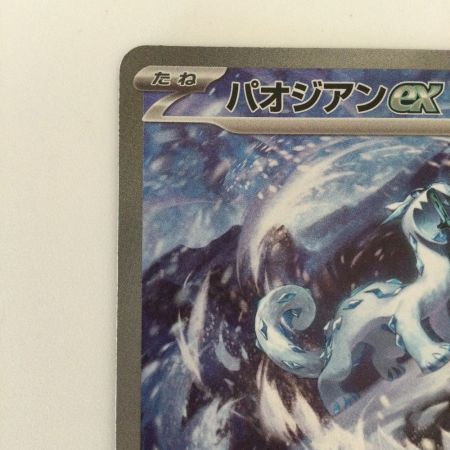   ポケモンカード パオジアンex 093/071/SV2P/B SAR ポケカ