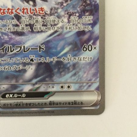   ポケモンカード パオジアンex 093/071/SV2P/B SAR ポケカ