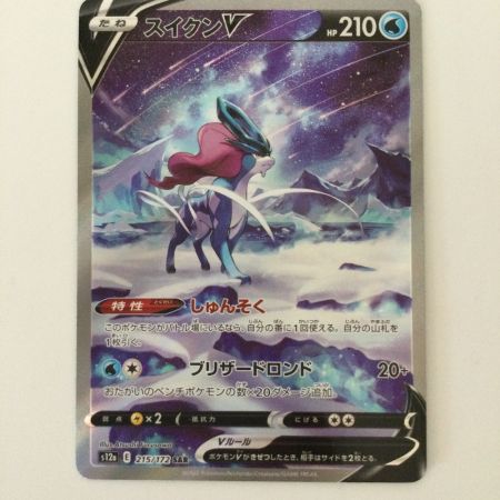   ポケモンカード スイクンV 215/172/S12A/B SAR ポケカ