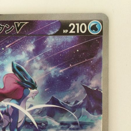   ポケモンカード スイクンV 215/172/S12A/B SAR ポケカ