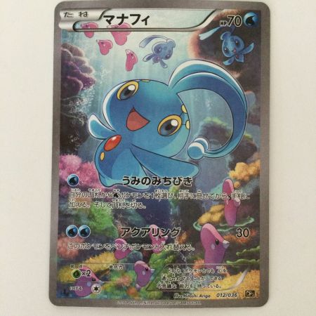   ポケモンカード 1ED)マナフィ 012/036/CP5/B/1ED ポケカ
