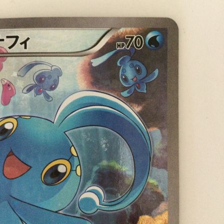   ポケモンカード 1ED)マナフィ 012/036/CP5/B/1ED ポケカ