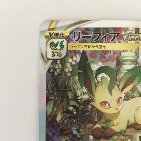   ポケモンカード リーフィアVSTAR 210/172/S12A/B SAR ポケカ