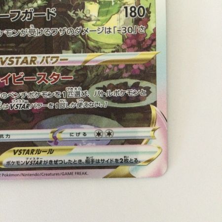   ポケモンカード リーフィアVSTAR 210/172/S12A/B SAR ポケカ