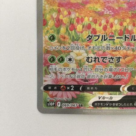   ポケモンカード スピア－V 069/067/S10P/B SR ポケカ