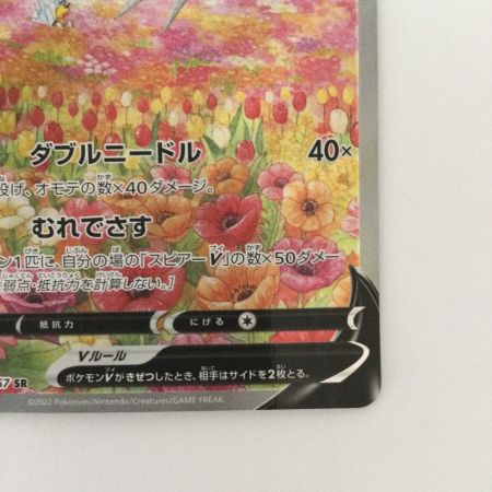   ポケモンカード スピア－V 069/067/S10P/B SR ポケカ