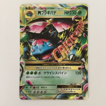   ポケモンカード 1ED)MフシギバナEX 002/087/CP6/W/1ED RR ポケカ