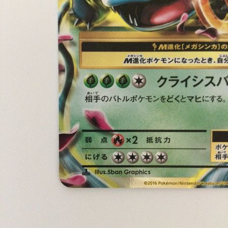   ポケモンカード 1ED)MフシギバナEX 002/087/CP6/W/1ED RR ポケカ