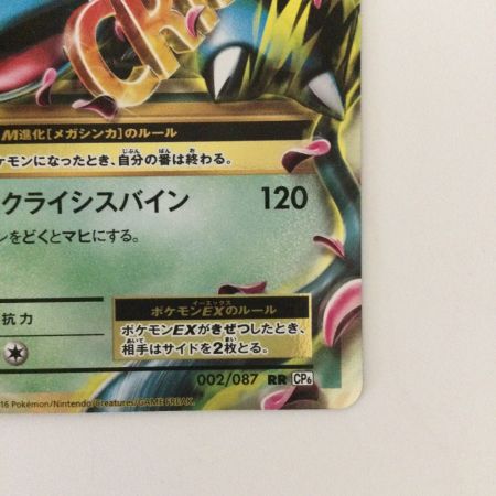   ポケモンカード 1ED)MフシギバナEX 002/087/CP6/W/1ED RR ポケカ