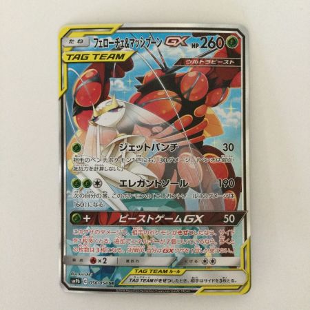   ポケモンカード フェチェーロ＆マッシブーンGX 050/054/SM9B/B SR ポケカ