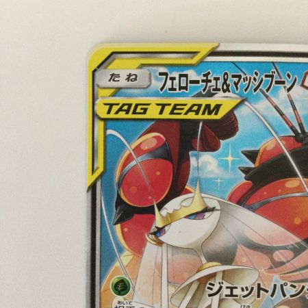  ポケモンカード フェチェーロ＆マッシブーンGX 050/054/SM9B/B SR ポケカ
