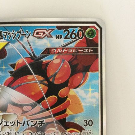   ポケモンカード フェチェーロ＆マッシブーンGX 050/054/SM9B/B SR ポケカ