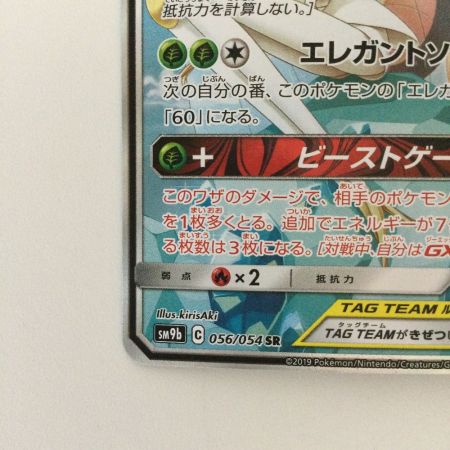   ポケモンカード フェチェーロ＆マッシブーンGX 050/054/SM9B/B SR ポケカ