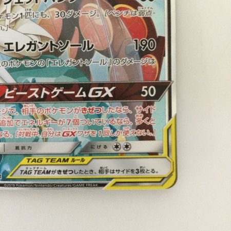   ポケモンカード フェチェーロ＆マッシブーンGX 050/054/SM9B/B SR ポケカ