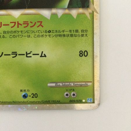   ポケモンカード 1ED)メガニウム 009/070/L1/B/1ED ポケカ