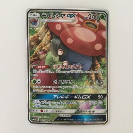   ポケモンカード ラフレシアGX 062/049/SM11B/B SR ポケカ  エリカ