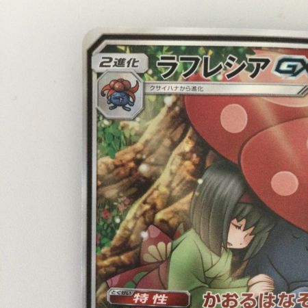   ポケモンカード ラフレシアGX 062/049/SM11B/B SR ポケカ  エリカ