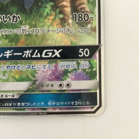   ポケモンカード ラフレシアGX 062/049/SM11B/B SR ポケカ  エリカ