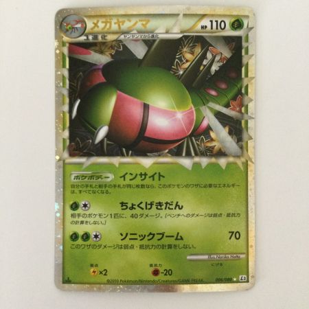   ポケモンカード 1ED)メガヤンマ 006/080/L3/W/1ED ポケカ