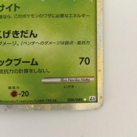   ポケモンカード 1ED)メガヤンマ 006/080/L3/W/1ED ポケカ