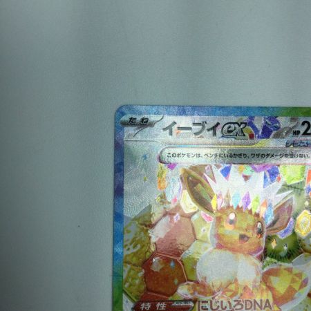   トレカ ポケモンカード イーブイex 224/187/SV8a/B SAR