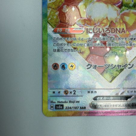   トレカ ポケモンカード イーブイex 224/187/SV8a/B SAR