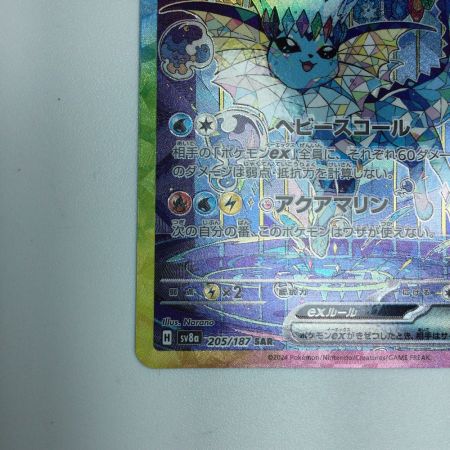   トレカ ポケモンカード シャワーズex 205/187/SV8a/B SAR