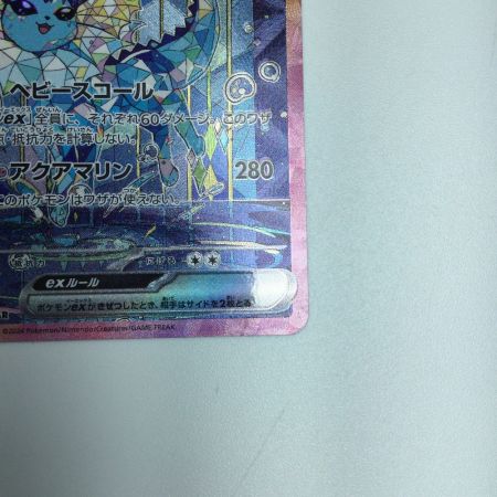   トレカ ポケモンカード シャワーズex 205/187/SV8a/B SAR