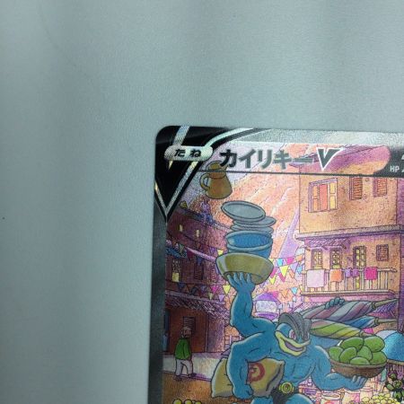   トレカ ポケモンカード カイリキーV 073/067/S10D/B SR