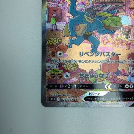   トレカ ポケモンカード カイリキーV 073/067/S10D/B SR