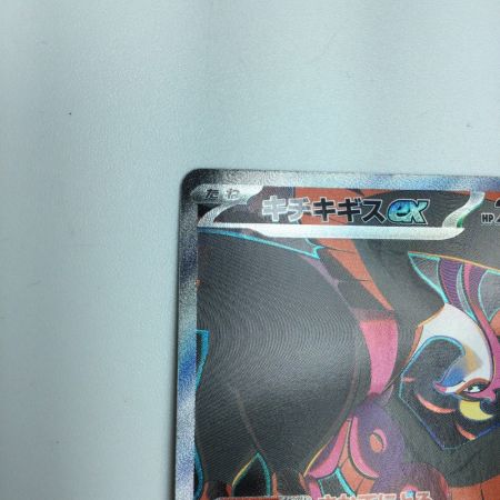   トレカ ポケモンカード キチキギスex 089/064/SV6a/B SAR