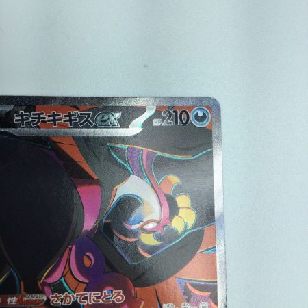   トレカ ポケモンカード キチキギスex 089/064/SV6a/B SAR