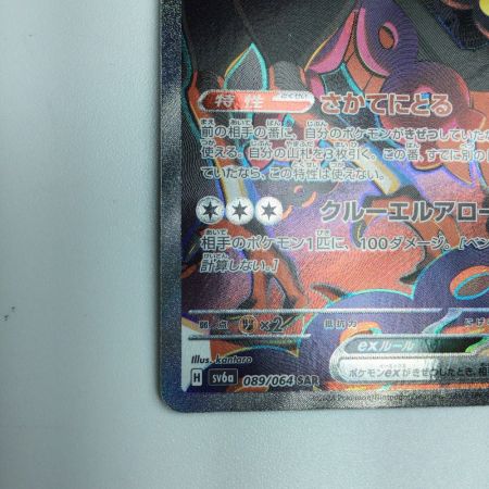   トレカ ポケモンカード キチキギスex 089/064/SV6a/B SAR