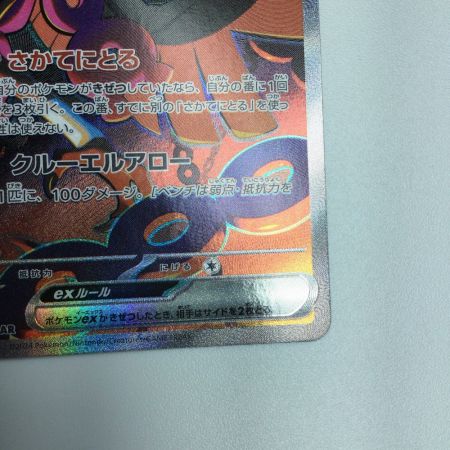   トレカ ポケモンカード キチキギスex 089/064/SV6a/B SAR