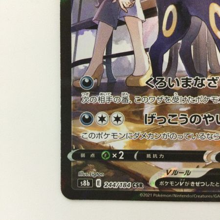   トレカ ポケモンカード ブラッキーV 244/184/S8b/B CSR