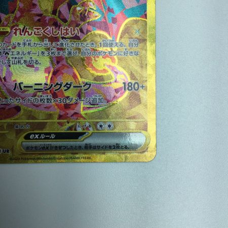   トレカ ポケモンカード リザードンex 139/108/SV3/B UR