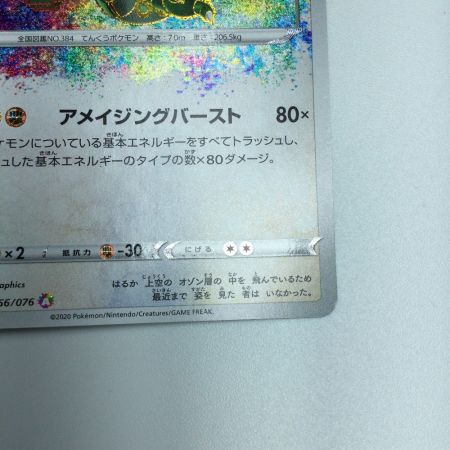   トレカ ポケモンカード レックウザ 056/076/S3a/B