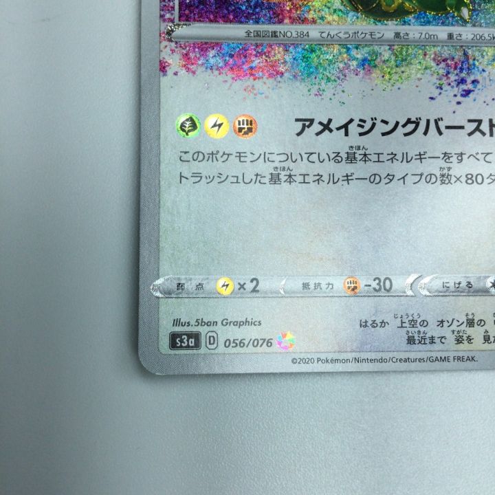 トレカ ポケモンカード レックウザ 056/076/S3a/B - 中古トレカ