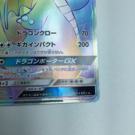   トレカ ポケモンカード カイリューGX 062/053/SM6a/B HR