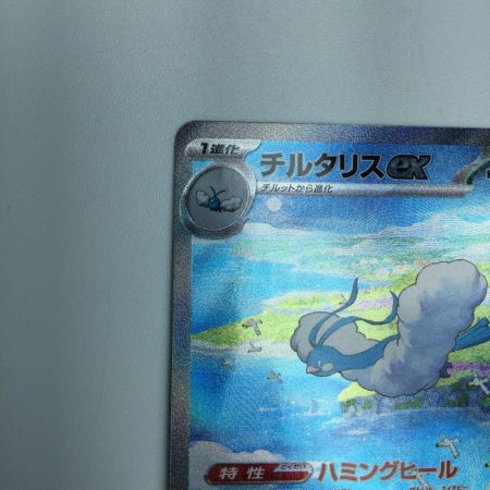   トレカ ポケモンカード チルタリスex 090/066/SV4M/B SAR