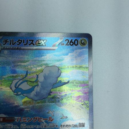   トレカ ポケモンカード チルタリスex 090/066/SV4M/B SAR