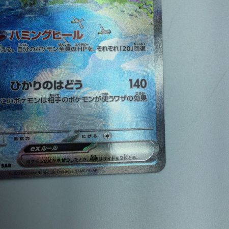   トレカ ポケモンカード チルタリスex 090/066/SV4M/B SAR