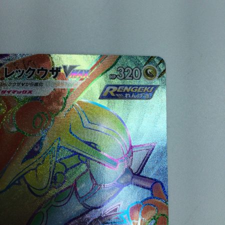   トレカ ポケモンカード レックウザVMAX 082/067/S7R/B HR