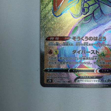   トレカ ポケモンカード レックウザVMAX 082/067/S7R/B HR