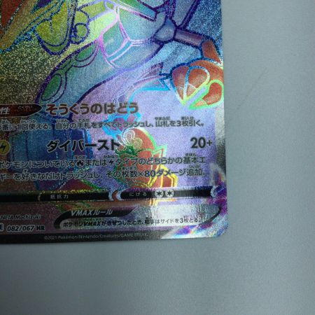   トレカ ポケモンカード レックウザVMAX 082/067/S7R/B HR